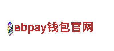 探索ebpay钱包官网，领略独特魅力